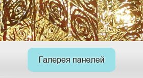 Галерея панелей Jilda Галерея панелей Jilda